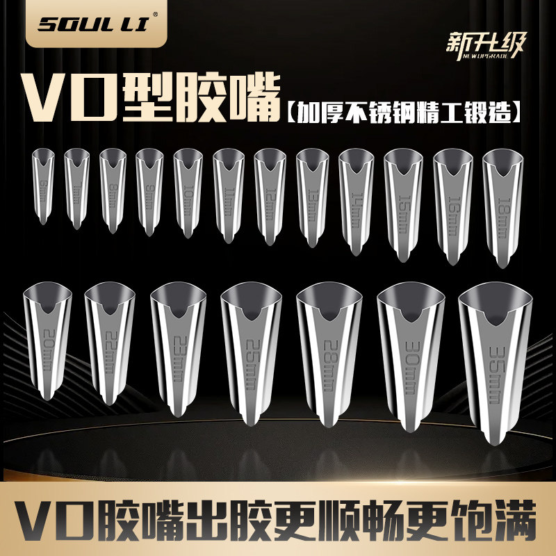 v口不锈钢胶嘴不锈钢胶嘴打胶结构胶打胶嘴玻璃胶v型嘴胶枪头,五金/工具,其它工具,淘宝优惠券,粉丝福利购,淘宝优惠卷