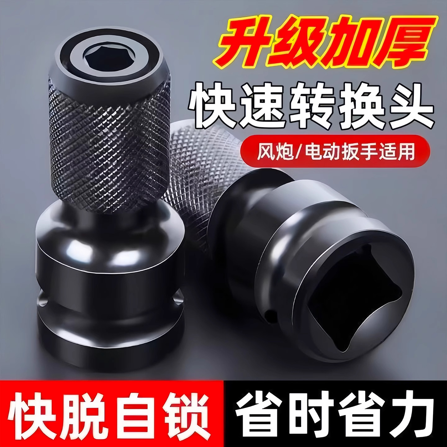 电动扳手转换头器扳子风炮套筒多功能电钻伸缩夹转换头接头配件