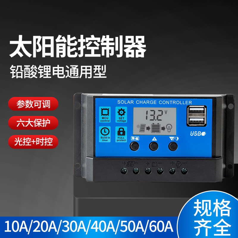 太阳能控制器12v24v全自动通用
