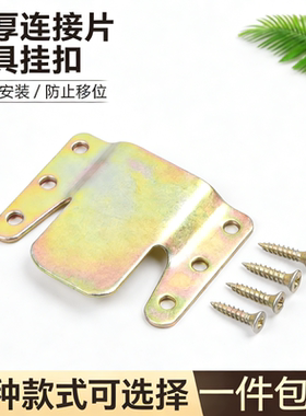 家具连接件山字挂扣五金配件沙发连接扣二合一连接件子母固定卡扣