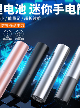 USB充电多功能小手电筒家用便携LED迷你强光充电超亮防水远射户外