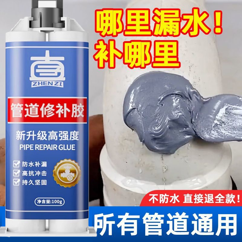 工业级水管补漏胶防水胶