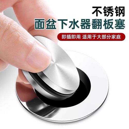 洗手盆漏水塞下水器翻板塞子