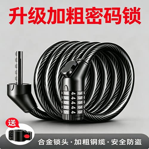 高韧钢丝五位密码自行车锁