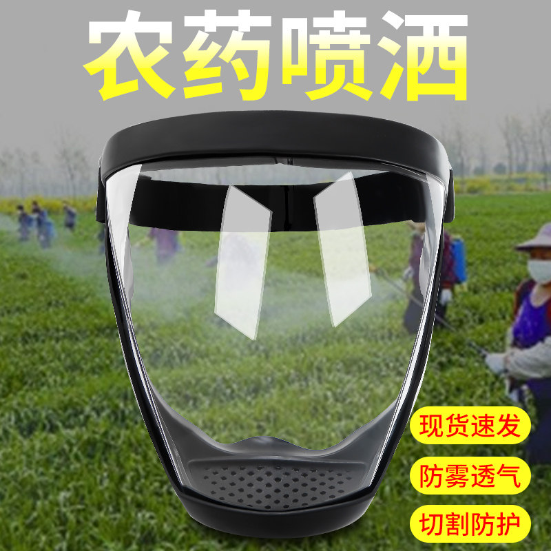 速发电防护面罩喷打药全脸高透明防雾焊具打面工业打磨骑行头罩