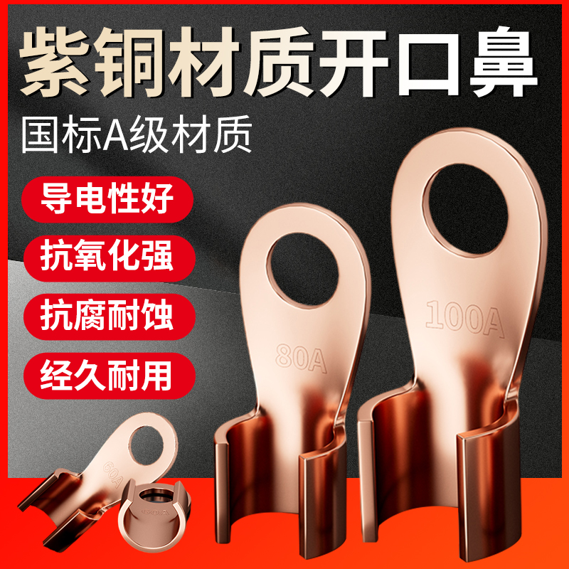 国标OT紫铜开口鼻纯铜接线端子16/50/100A平方电瓶圆孔线耳铜接头