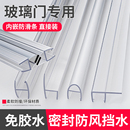 浴室玻璃门防水密封条推拉门磁吸胶条门缝无框窗防撞淋浴房挡水条