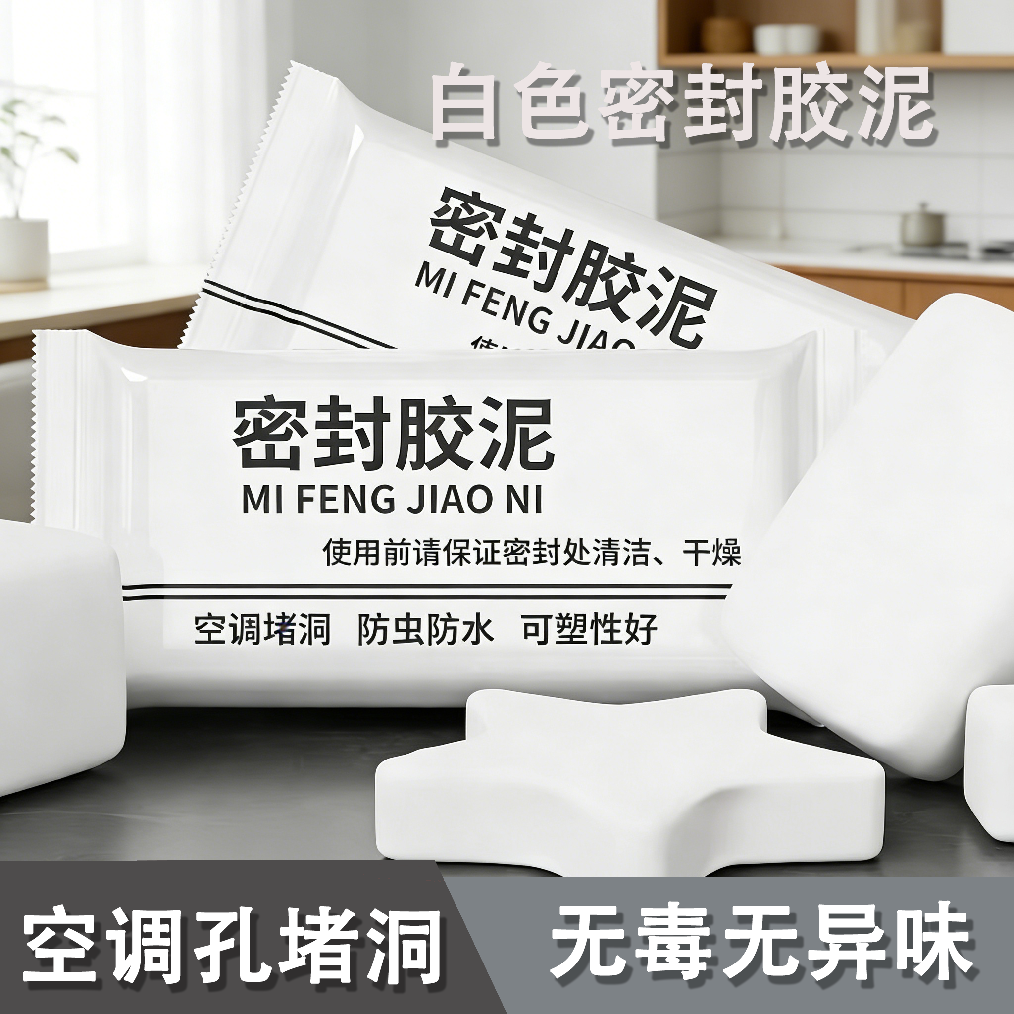 密封胶泥空调口封堵厨房浴室下水道防臭防虫好物堵漏封孔缝堵塞泥,标准件/零部件/工业耗材,密封胶泥,淘宝优惠券,粉丝福利购,淘宝优惠卷