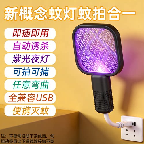 迷你电蚊拍苍蝇拍新款灭蚊灯