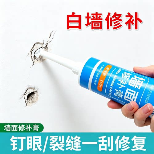 白色补墙膏防水防潮防霉修补