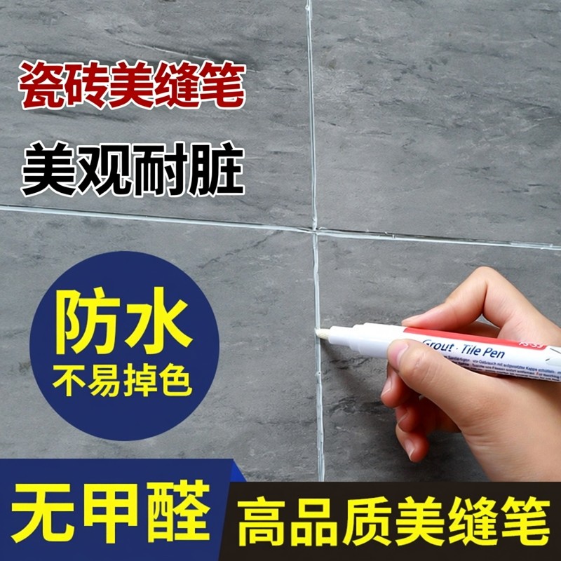 瓷砖美缝笔地砖专用填缝剂修补缝隙填补修色笔防水勾缝剂工具,基础建材,美缝工具,淘宝优惠券,粉丝福利购,淘宝优惠卷