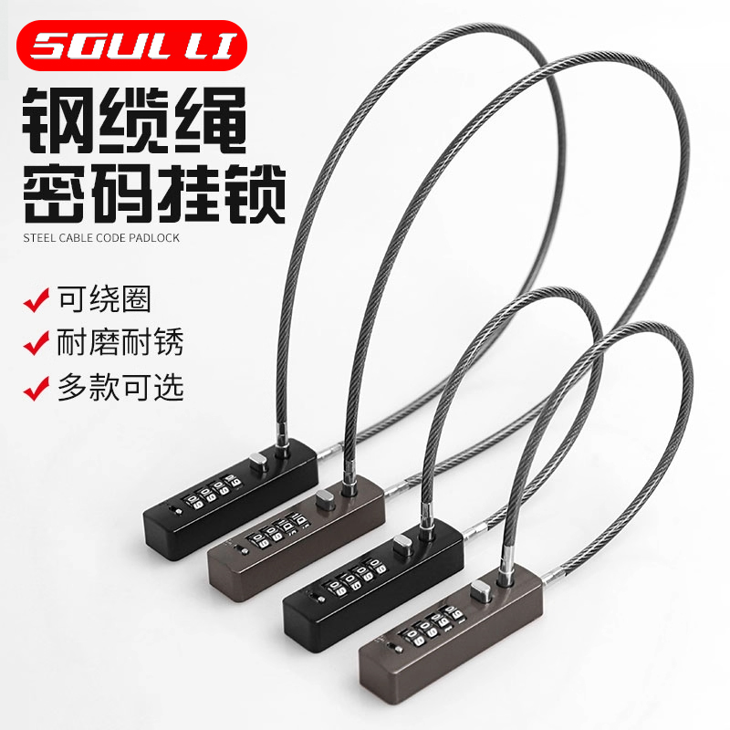 密码锁头盔自行车防盗钢丝挂锁电动车行李箱车筐柜子储物宿舍链条