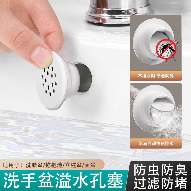 洗手盆溢水口堵头通用洗脸盆溢水口装饰盖防臭塞过滤毛发面盆孔塞