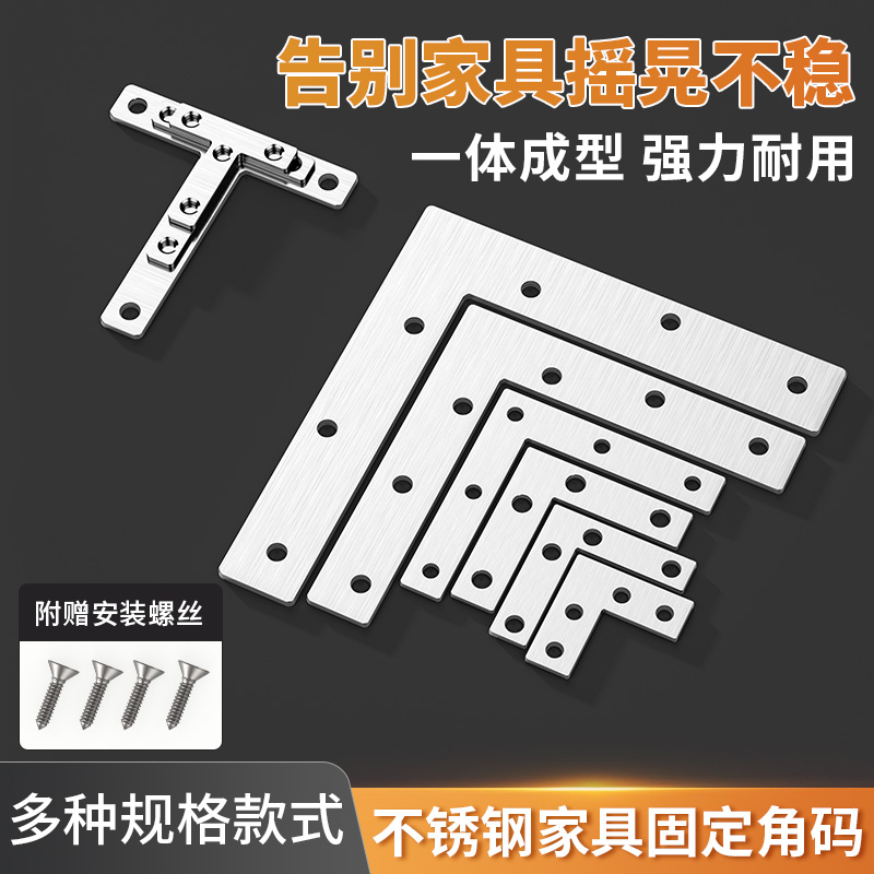 【加厚不锈钢】角码90度固定器