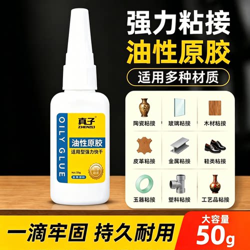 【强力粘合持久牢固】油性胶水
