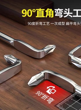 弯头螺丝刀Z型L型强磁十字一字二合一两用90度直角拐弯小起子加长