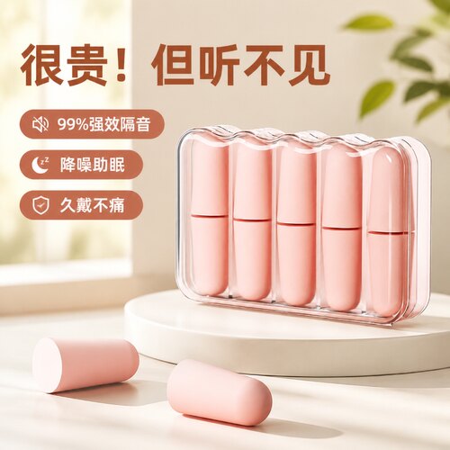 睡眠学习降噪不伤耳耳塞