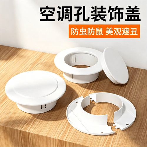 空调孔装饰盖圆形墙洞排气管道洞眼遮丑空调口封堵玻璃烟道口盖板