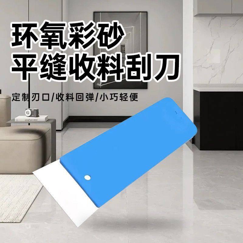环氧彩砂聚脲氢化碳环美缝收料刮板不锈钢平缝收料小刮板美缝压板,五金/工具,刮刀,淘宝优惠券,粉丝福利购,淘宝优惠卷