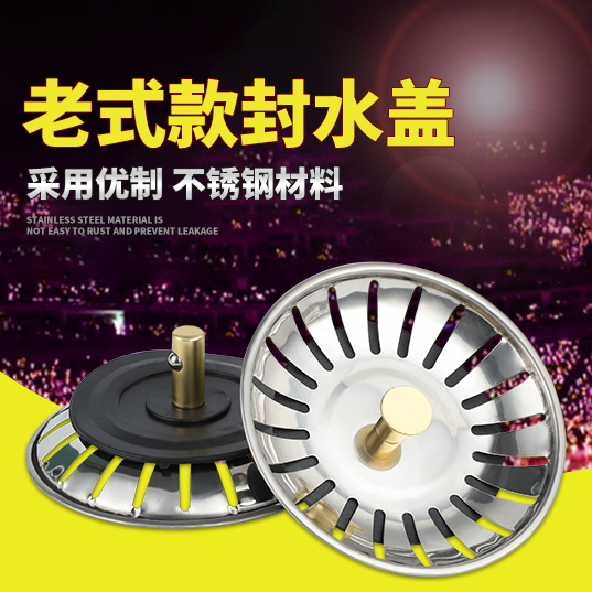 老式厨房水槽下水器塞子