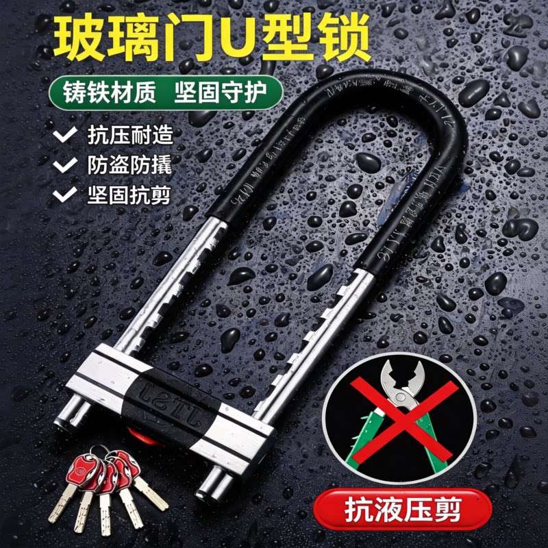玻璃门锁U型锁双门插锁锁具玻璃锁长锁商铺u锁电动摩托车锁U型锁