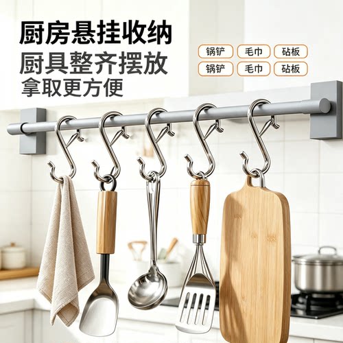 厨房防掉落S型稳固承重挂钩