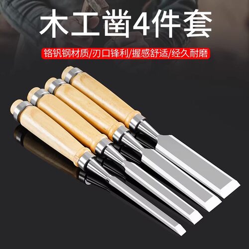 木工凿子平凿木柄钢凿铲木工具凿