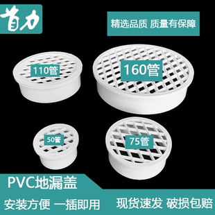 pvc卫生间下水道地漏盖通用简易过滤网50管堵盖带孔内插75110160