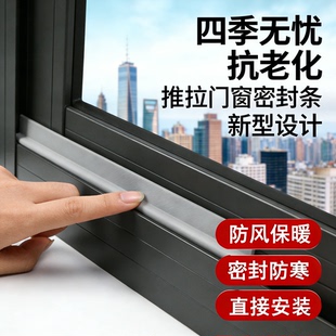 推拉门窗密封条自粘塑钢窗防漏风铝合金门窗降噪隔音挡风防寒保暖