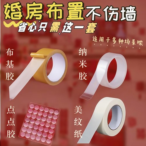美纹纸胶带墙面无痕胶不伤墙
