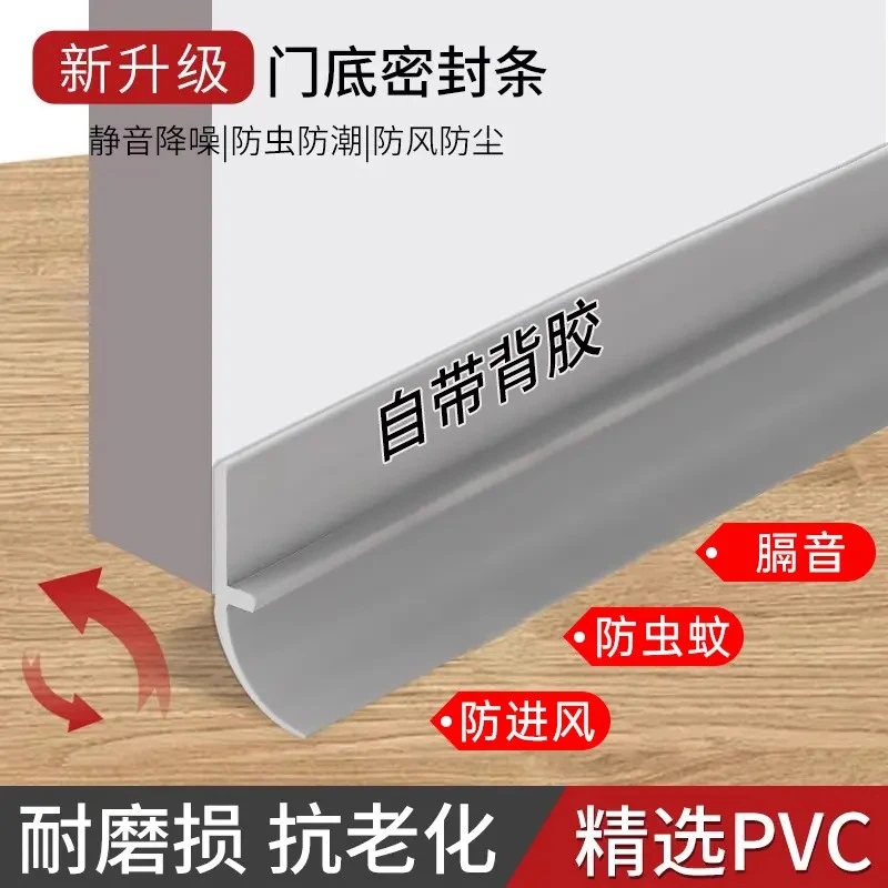 门缝门底密封条自粘隔音防盗门