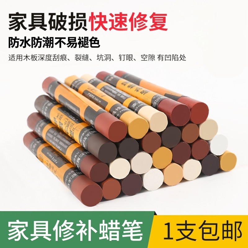 家具修补蜡笔钉眼修补膏磕碰划痕木质修复修补漆板材木门填充