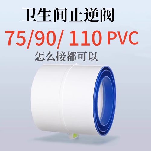 卫生间止逆阀110管道止回阀75pvc排气扇厕所单向阀浴霸排风逆止阀
