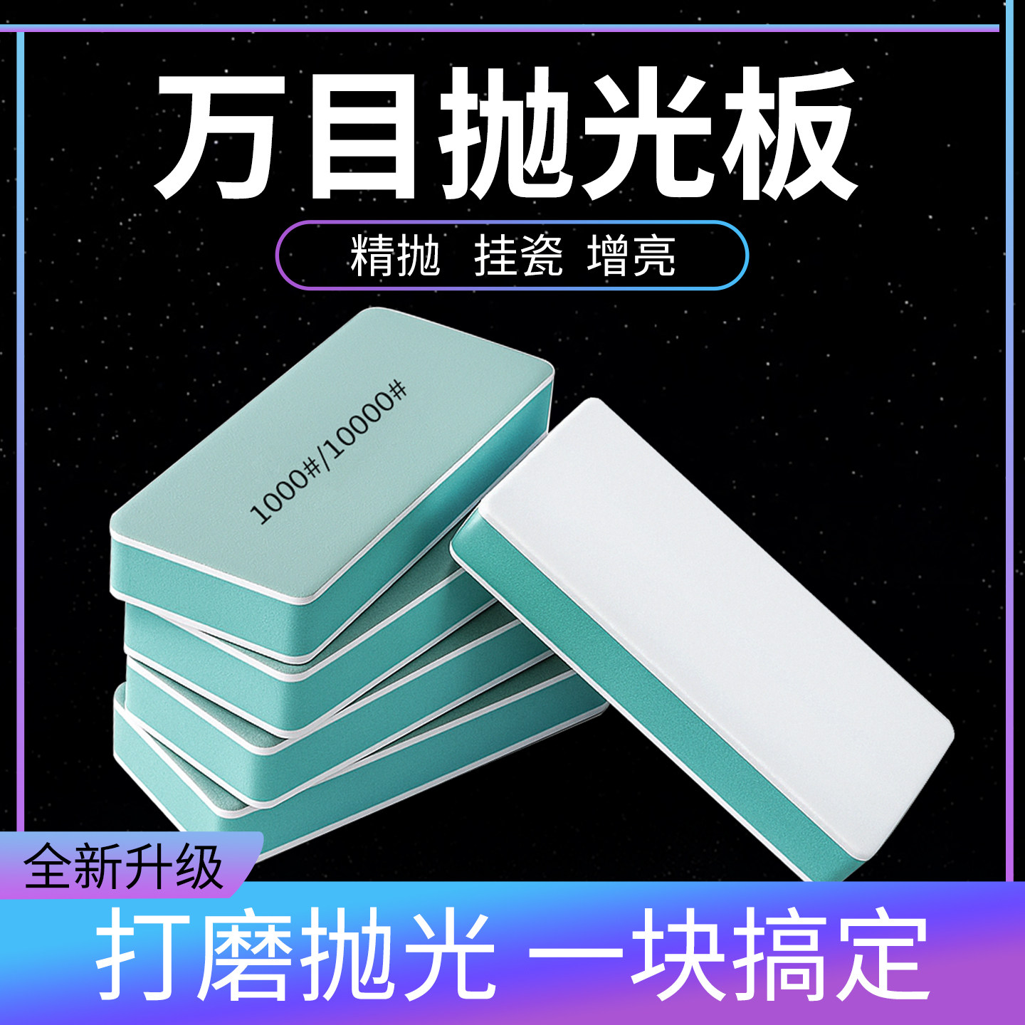 【一抛就亮】文玩抛光块海绵砂纸图片