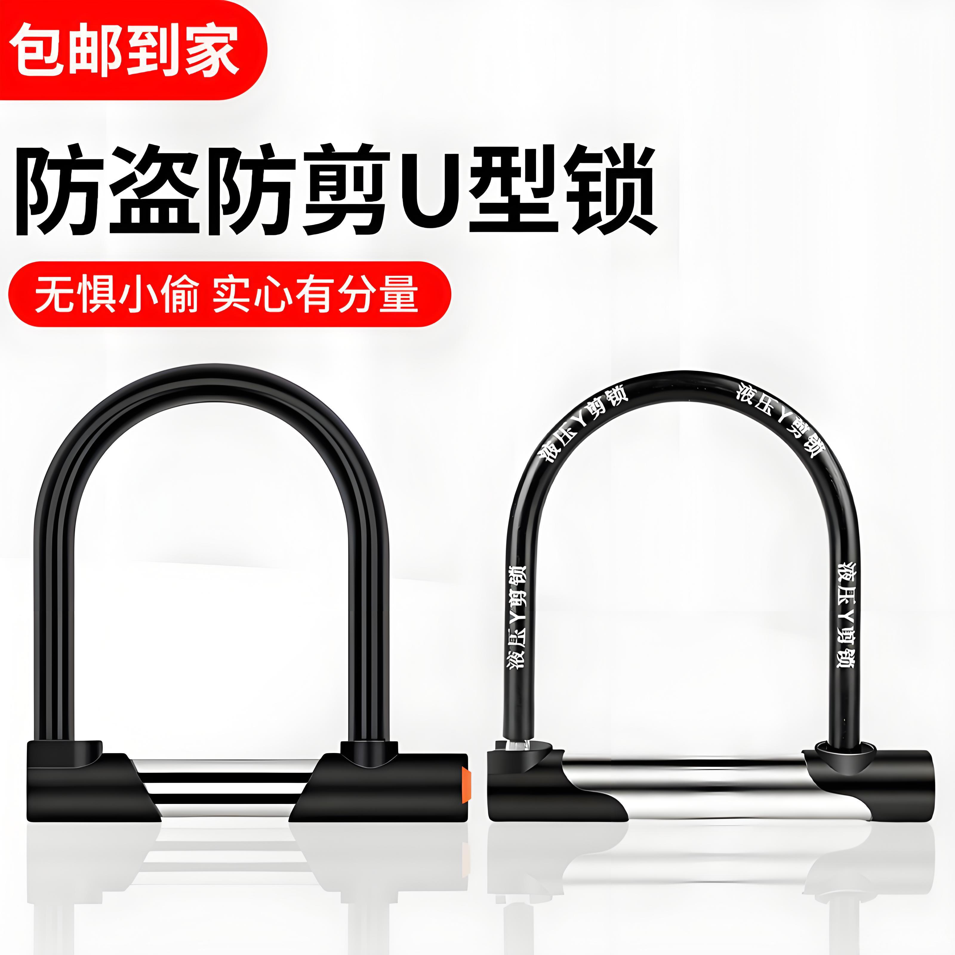 抗液压剪电动车锁摩托车U形锁防盗锁玻璃门电瓶车锁单车山地U型锁