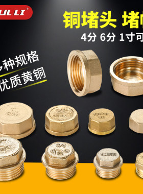 全铜外丝堵头4分内丝水管堵帽