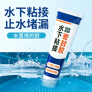 水下作业密封胶强效粘接防漏水水管鱼缸破损强力修复防水堵漏补漏