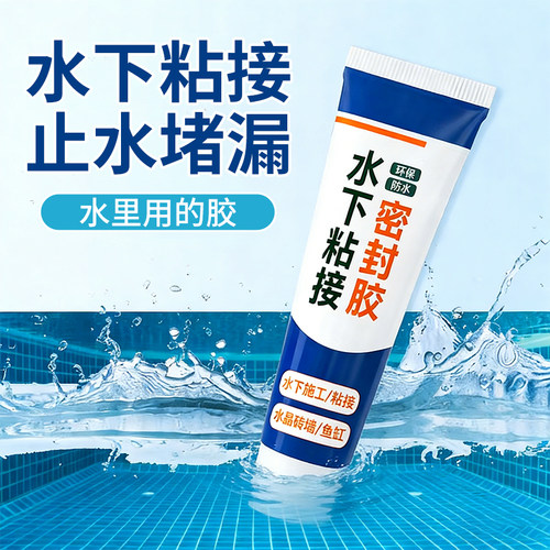 水下作业密封胶强效粘接防漏水水管鱼缸破损强力修复防水堵漏补漏