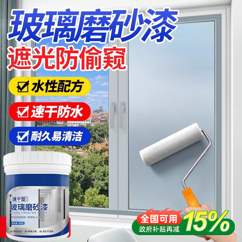玻璃磨砂漆防偷窥防晒遮光涂料
