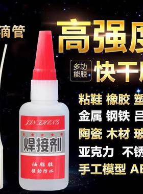 焊接剂万胶水能强力胶强劲防水比电焊强力金属水管塑料防水油性快