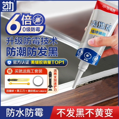 瓷砖美缝剂防水防霉地砖专用