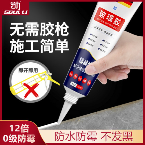玻璃胶防水防霉厨卫超密封胶