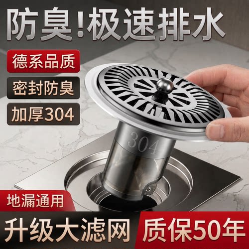 再也不怕下水道反味！防臭地漏芯