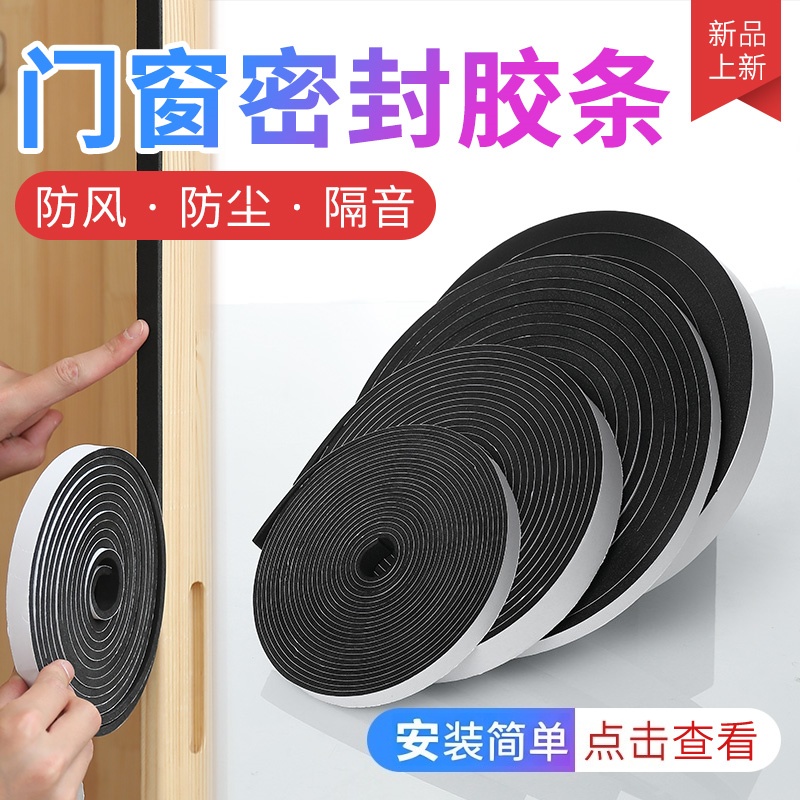 门窗门缝密封条窗户挡风隔音