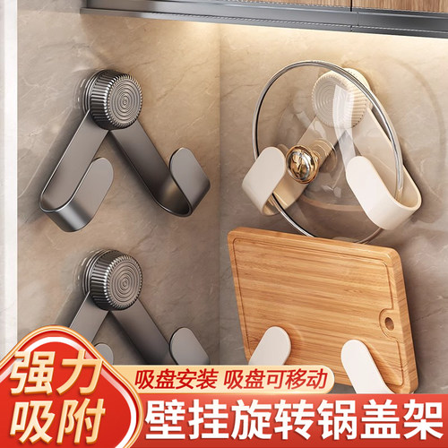 吸盘锅盖架壁挂免打孔厨房置物架