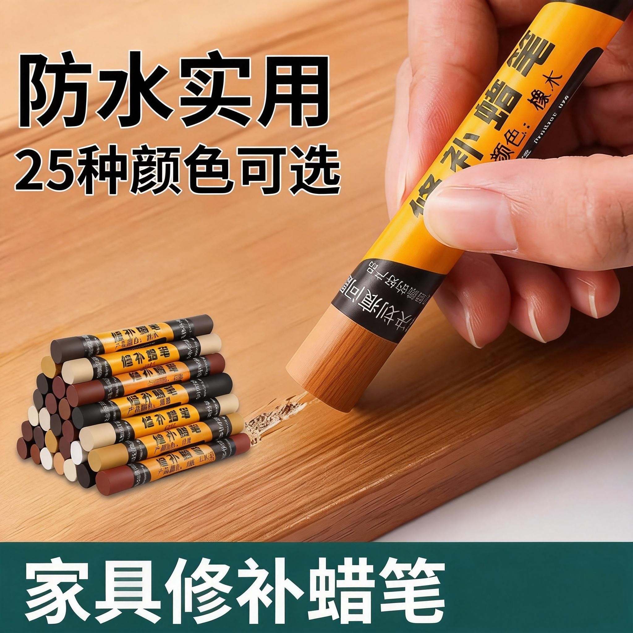 修补蜡笔修补漆家具钉眼专用笔修图片