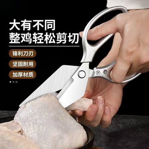 【厨房大剪刀】高硬度锋利鸡骨剪