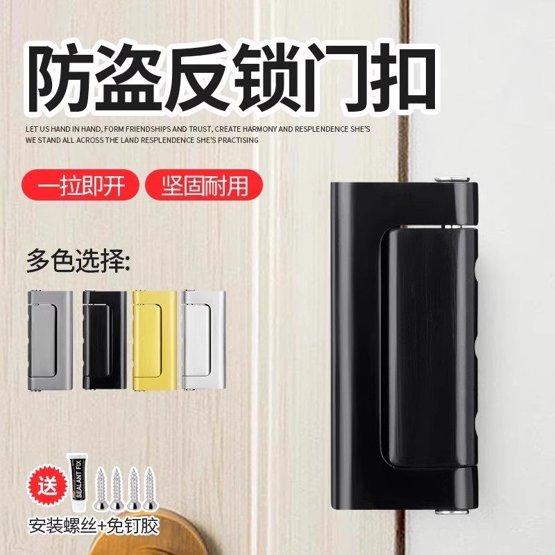 防盗锁扣反锁器室内固定反锁扣锁