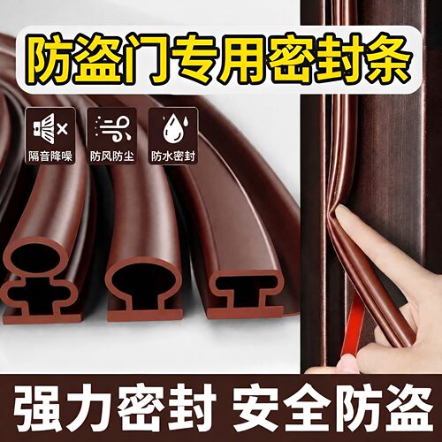 门缝密封条防风进户门防撞隔音
