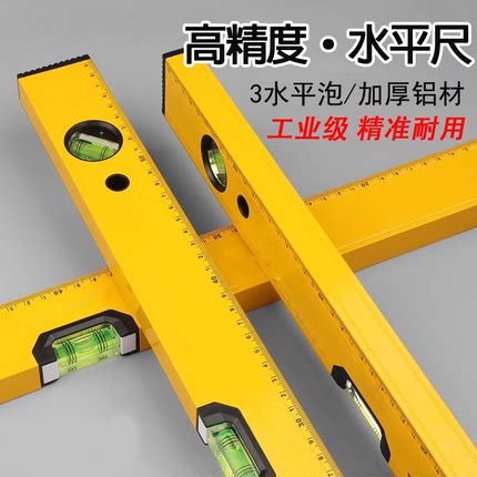 水平尺高精度平水尺靠尺迷小型铝合金平衡仪工具带磁家用垂直测量